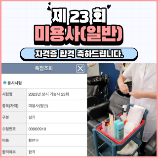 헤어학과 황연우 수강생