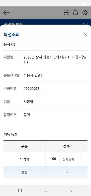 헤어학과 사공별 수강생