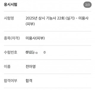 피부학과 전아영 수강생