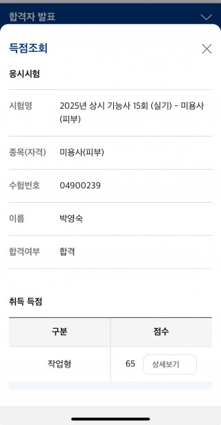 피부학과 박영숙 수강생