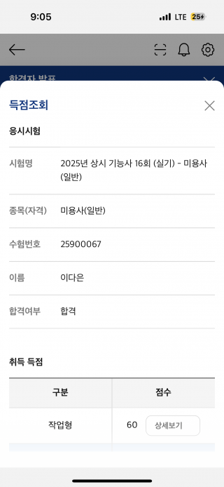 헤어학과 이다은 수강생