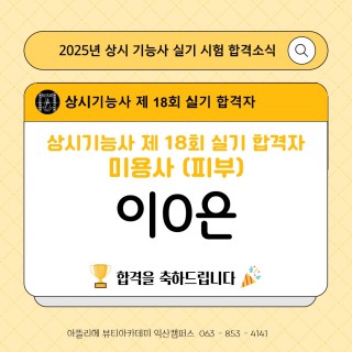 피부학과 이소은 수강생