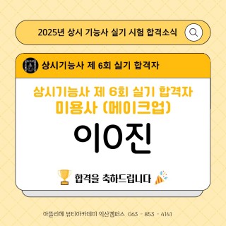 메이크업학과 이예진 수강생