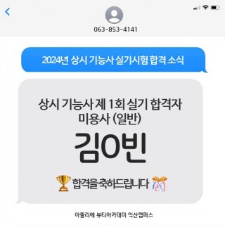 헤어학과 김효빈 수강생